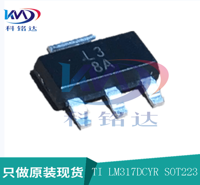 全新原装TI LM317DCYR SOT223 可调电压稳压器 实物拍摄 假一赔十