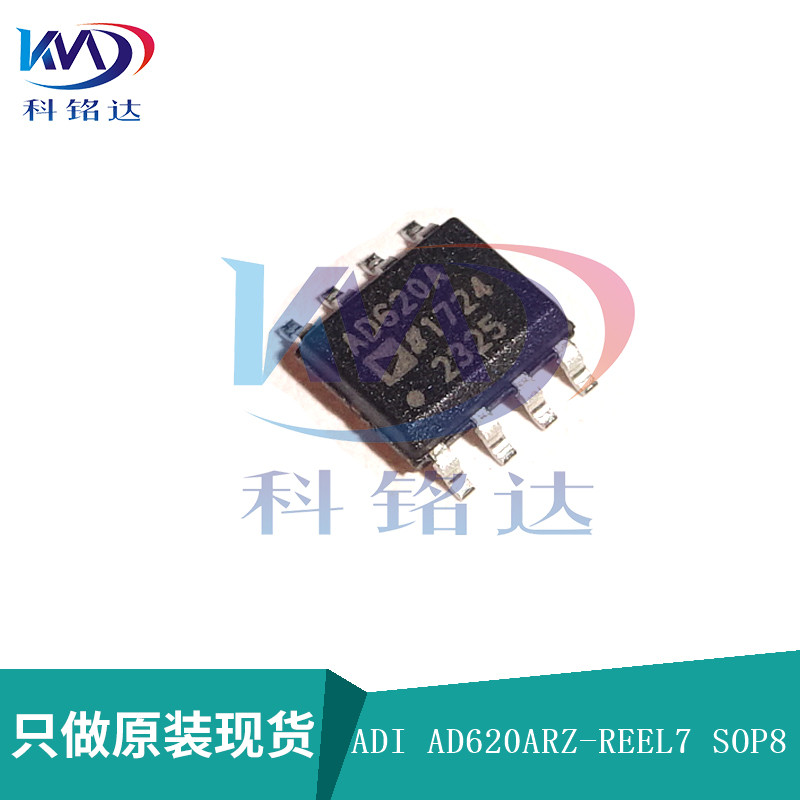 全新原装ADI AD620ARZ-REEL7 SOP8 AD620A 实物拍摄 假一赔十