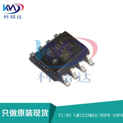 全新原装TI/NS LM7322MAX/NOPB SOP8 LM7322MA 实物拍摄 假一赔十