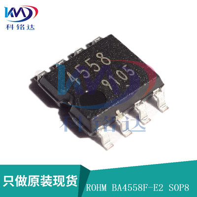 全新原装ROHM BA4558F-E2 SOP8 放大器 实物拍摄 假一赔十