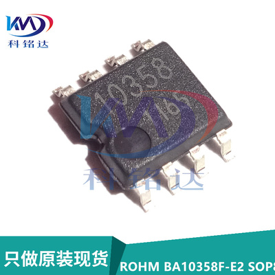 全新原装ROHM BA10358F-E2 SOP8 丝印10358 电压比较器芯片