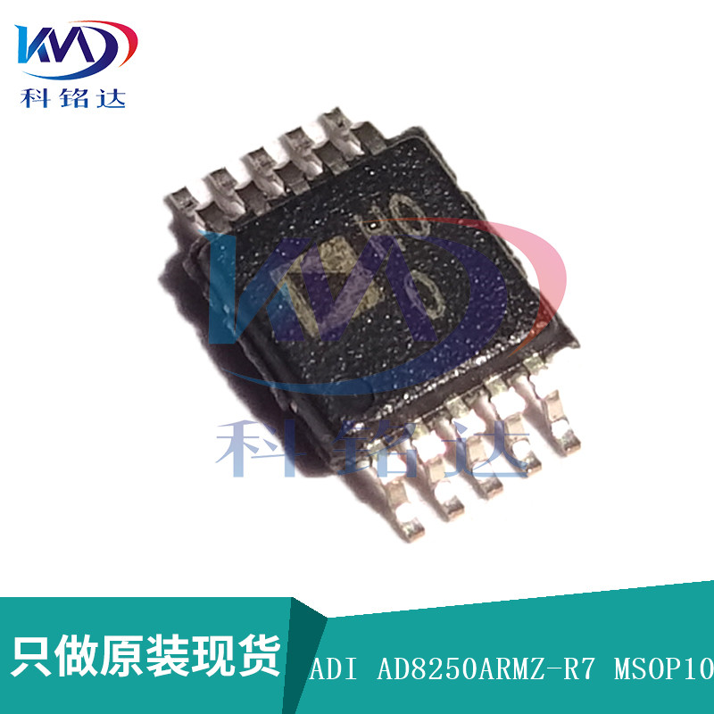 全新原装ADI AD8250ARMZ-R7 MSOP10 丝印H00 实物拍摄 假一赔十