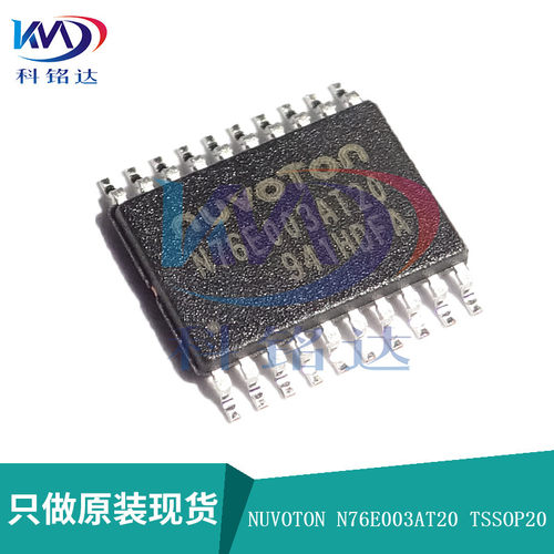 全新原装NUVOTON N76E003AT20 TSSOP20 8S003F3实物拍摄 假一赔十