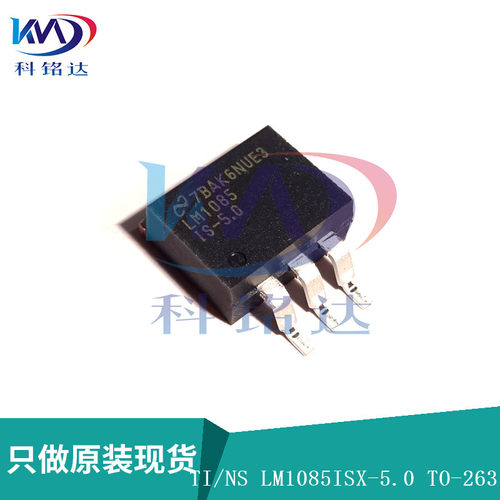 全新原装TI/NS LM1085ISX-5.0/NOPB  TO-263  实物拍摄 假一赔十