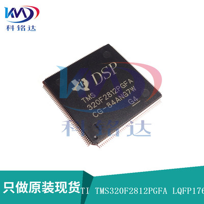 全新原装TI TMS320F2812PGFA  LQFP176 实物拍摄 假一赔十