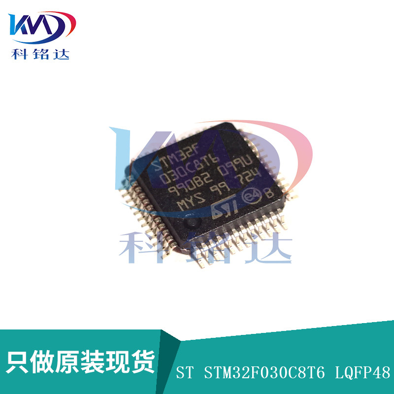 全新原装ST STM32F030C8T6C LQFP48微控制器 实物拍摄 假一赔十