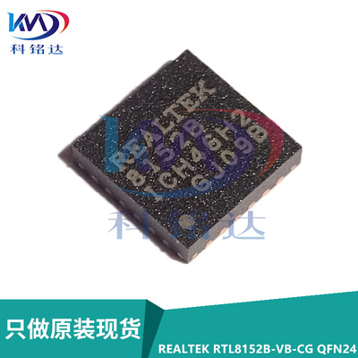 全新原装REALTEK RTL8152B-VB-CG QFN24 百兆网络接口芯片