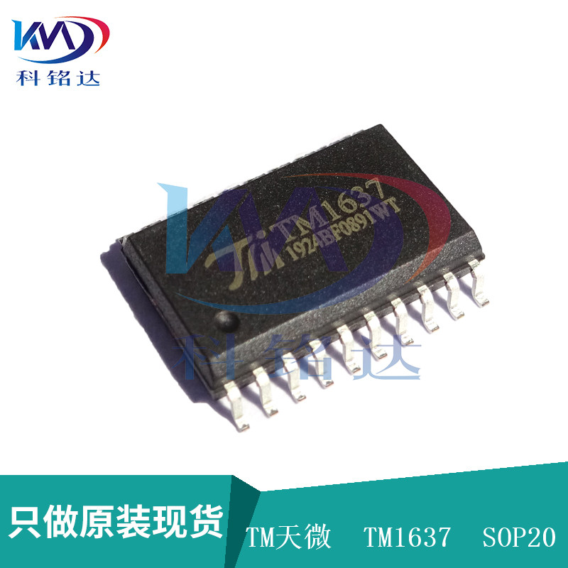 全新原装TM天微 TM1637 SOP20 数码驱动芯片 实物拍摄 假一赔十
