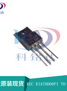 全新原装KEC KIA78D08PI-U/P TO-220IS塑封 KIA78D08PI 假一赔十