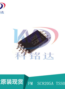 全新原装FM富满 SC8205A TSSOP-8 丝印8205A 实物拍摄 假一赔十