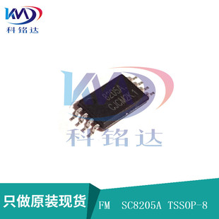 全新原装FM富满 SC8205A TSSOP-8 丝印8205A 实物拍摄 假一赔十