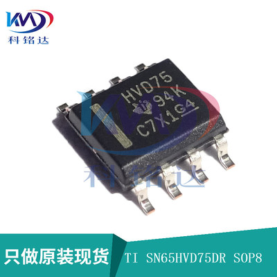 全新原装TI SN65HVD75DR SOP8 丝印HVD75 实物拍摄 假一赔十