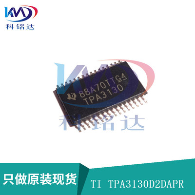 全新原装TI TPA3130D2DAPR HTSSOP32 TPA3130 实物拍摄 假一赔十