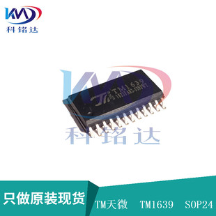 全新原装TM天微 TM1639 SOP24 LED驱动芯片 实物拍摄 假一赔十