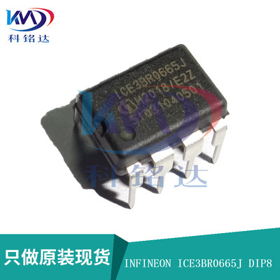 全新原装INFINEON ICE3BR0665J DIP8电源管理IC实物拍摄 假一赔十