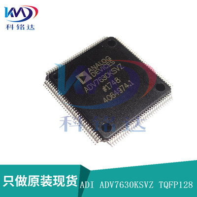 全新原装ADI ADV7630KSVZ TQFP128 液晶芯片 实物拍摄 假一赔十
