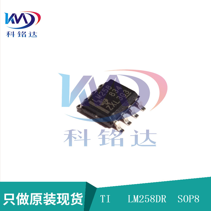 全新原装TI LM258DR SOP8 LM258 运算放大器 实物拍摄 假一赔十
