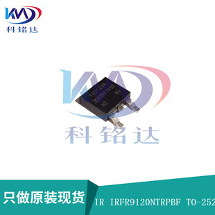 全新原装IR/INF IRFR9120NTRPBF  TO-252 实物拍摄 假一赔十