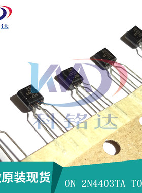 全新原装ON 2N4403TA TO-92排带 2N4403B 实物拍摄 假一赔十