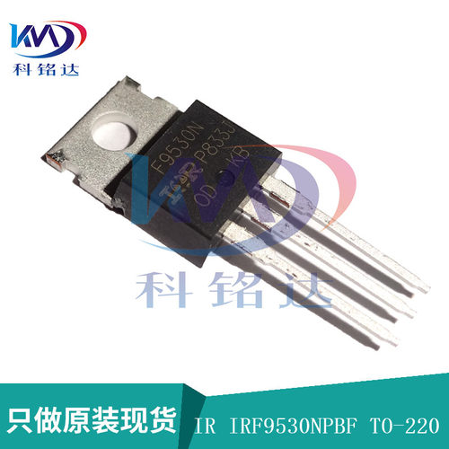 全新原装IR/INFINEON IRF9530NPBF TO-220  实物拍摄 假一赔十