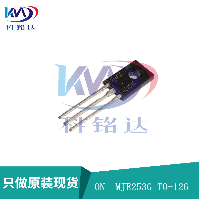 全新原装ON MJE253G TO-126 JE253G 对公JE243G实物拍摄 假一赔十