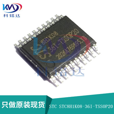 全新原装TI STC8H1K08-36I TSSOP20宏晶单片机 实物拍摄 假一赔十