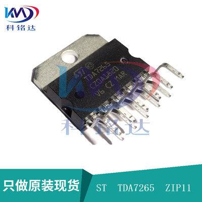 全新原装ST TDA7265 ZIP11  音频功放IC  实物拍摄 假一赔十