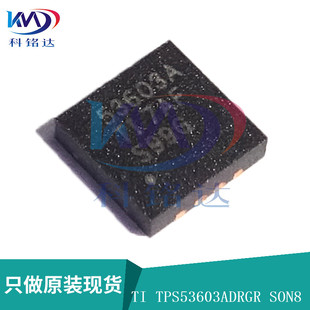 全新原装TI TPS53603ADRGR SON8 53603A 实物拍摄 假一赔十
