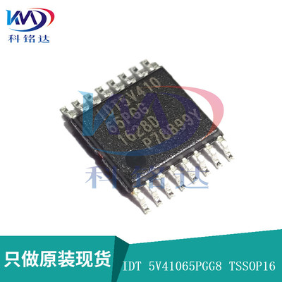 全新原装IDT 5V41065PGG8 TSSOP20 丝印 IDT5V41065PGG