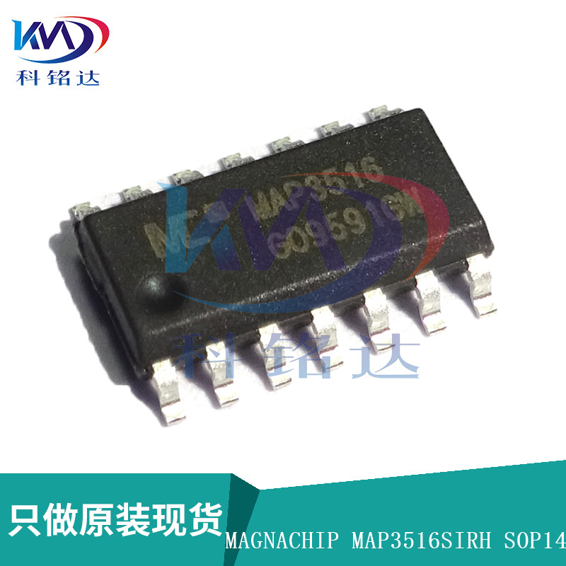 全新原装MAGNACHIP MAP3516SIRH SOP14 MAP3516实物拍摄 假一赔十