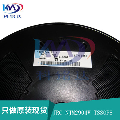 全新原装JRC NJM2904V TSSOP8 JRC2904  实物拍摄 假一陪十