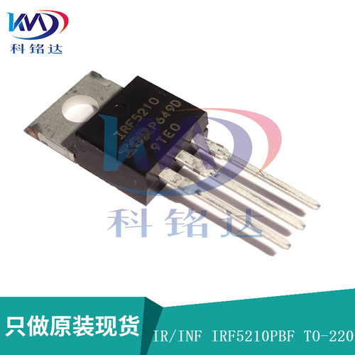 全新原装IR/INF IRF5210PBF TO-220 IRF5210 实物拍摄 假一赔十