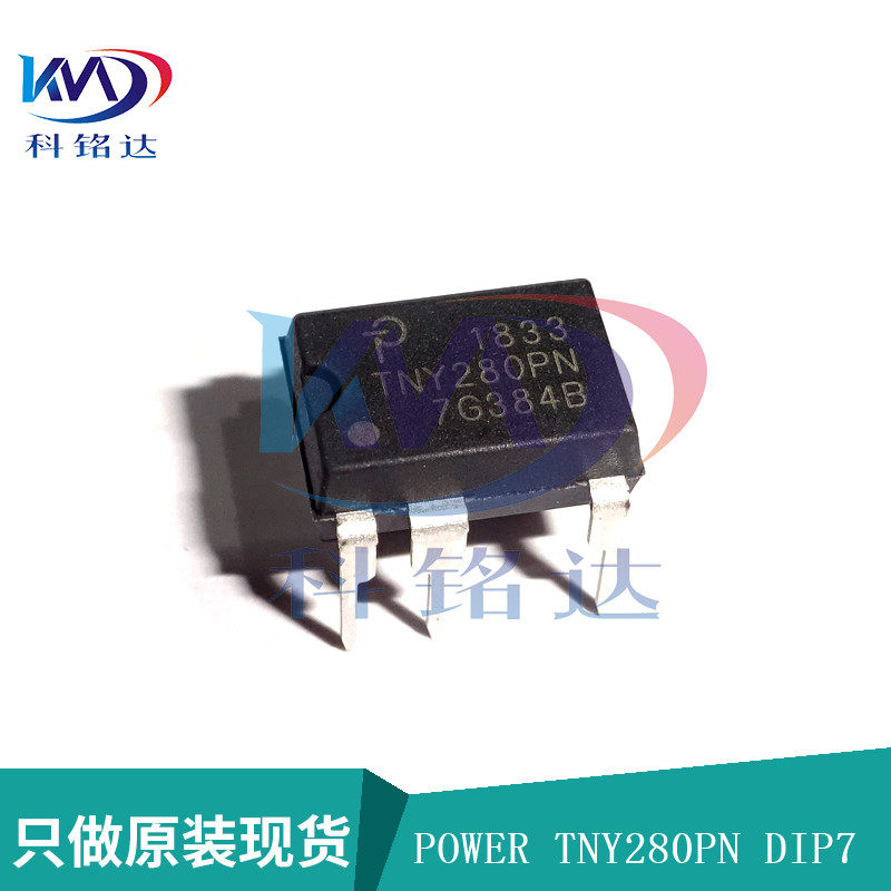 全新原装power tny280pn dip7电源芯片 实物拍摄 假一赔十