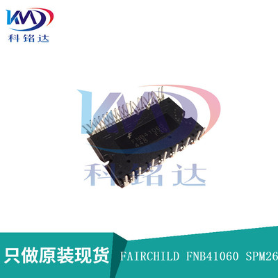 全新原装FAIRCHILD FNB41060 SPM26 电源模块 实物拍摄 假一赔十