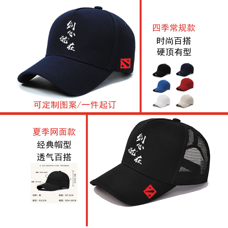 剑圣剑心犹在DOTA2游戏AME应援ti14比赛镇魂石周边棒球帽子男女