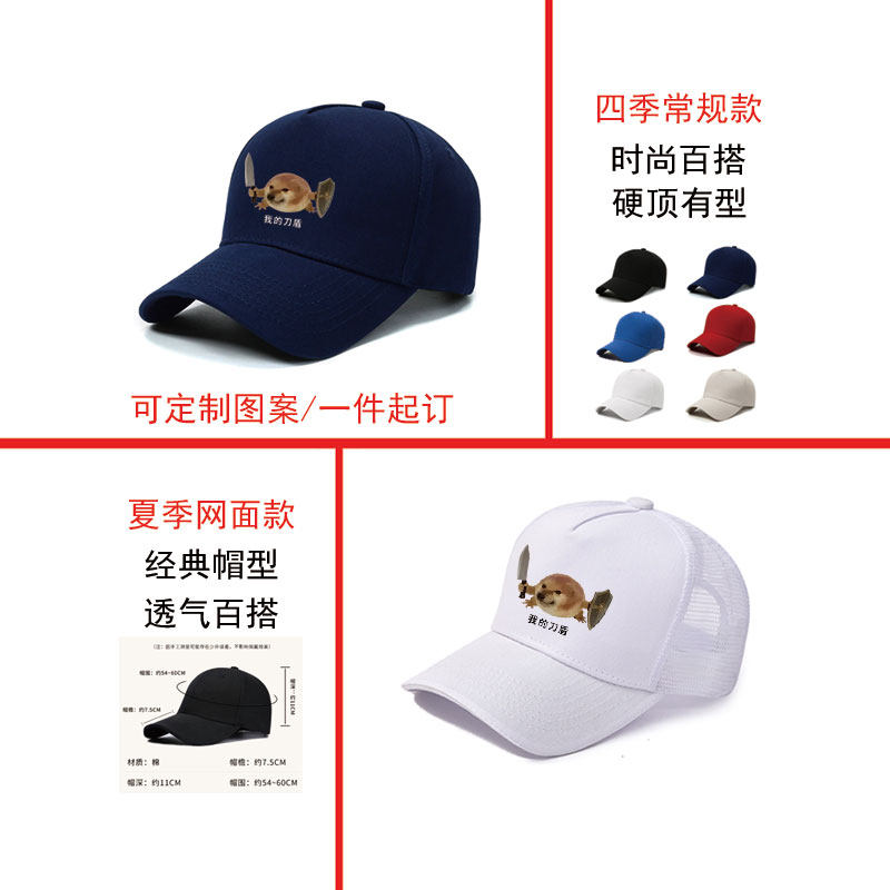 我的刀盾网红个性可定制帽子男女夏季户外休闲遮阳网面透气棒球帽