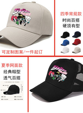 jojo的奇妙冒险联名飞天小女警动漫周边cos个性定制帽子夏季百搭