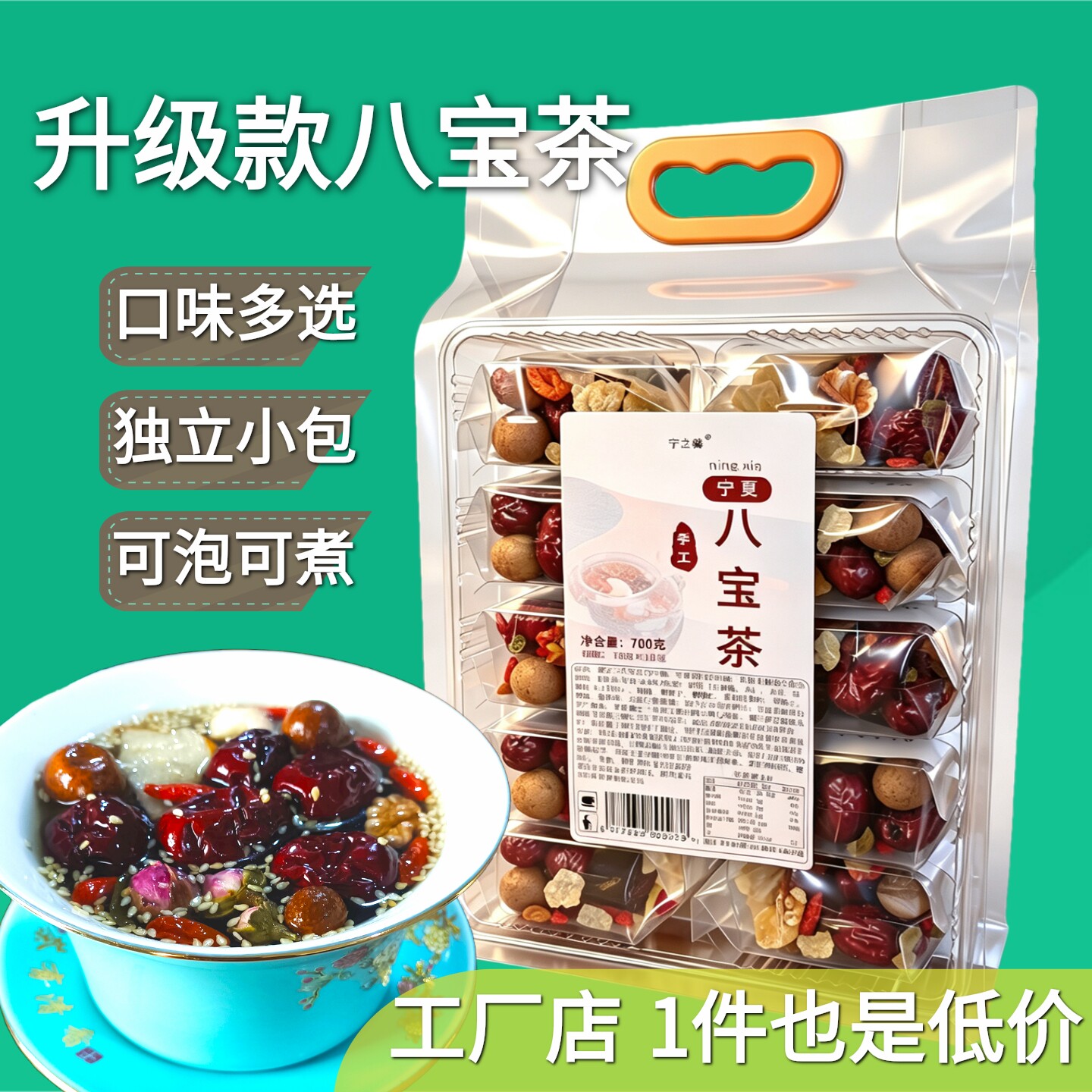 绿之一八宝茶红枣桂圆枸杞菊花茶