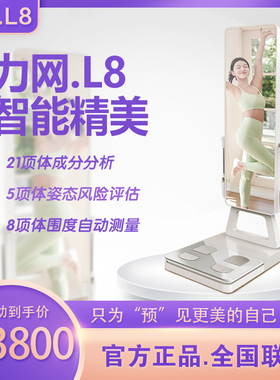 汉博体测仪健身房专用佑久体测机瑜伽馆力网L8体脂秤测量仪器包邮