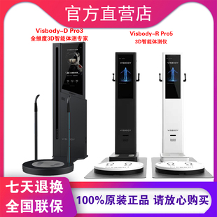 维塑3D智能体测仪Visbody pro3健身瑜伽医美专用秤佑久体测仪
