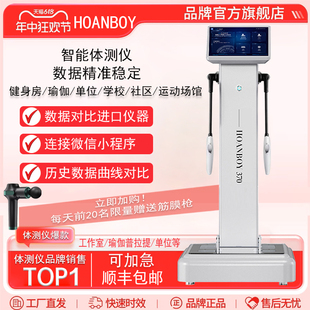 体测仪瑜伽馆体脂秤体成分析仪智能体测仪body体测仪健身房专用