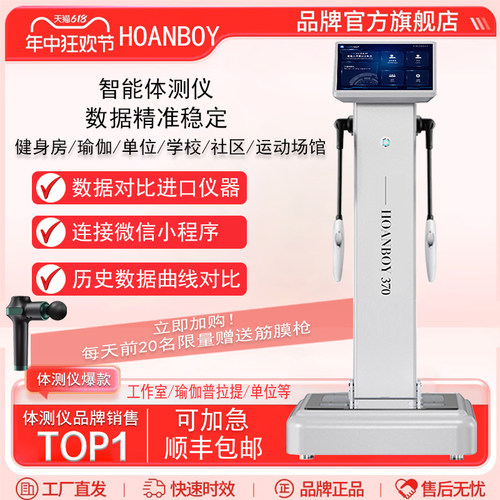 体测仪瑜伽馆体脂秤体成分析仪智能体测仪body体测仪健身房专用