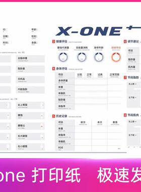 佑久XONE3T+pro体测仪原装打印纸体测纸报告单测试纸体成分分析纸