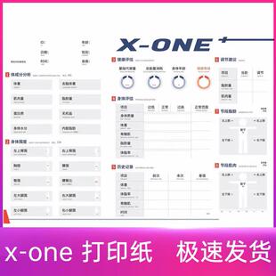 佑久XONE3T+pro体测仪原装打印纸体测纸报告单测试纸体成分分析纸