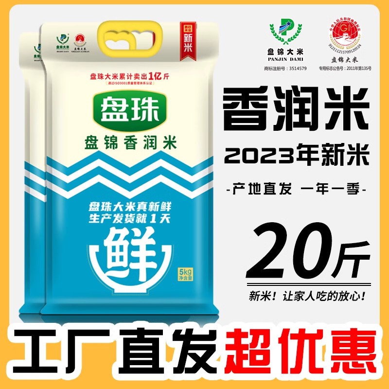 新大米20斤东北大米农家圆粒珍珠米10斤装盘锦蟹田香米20斤