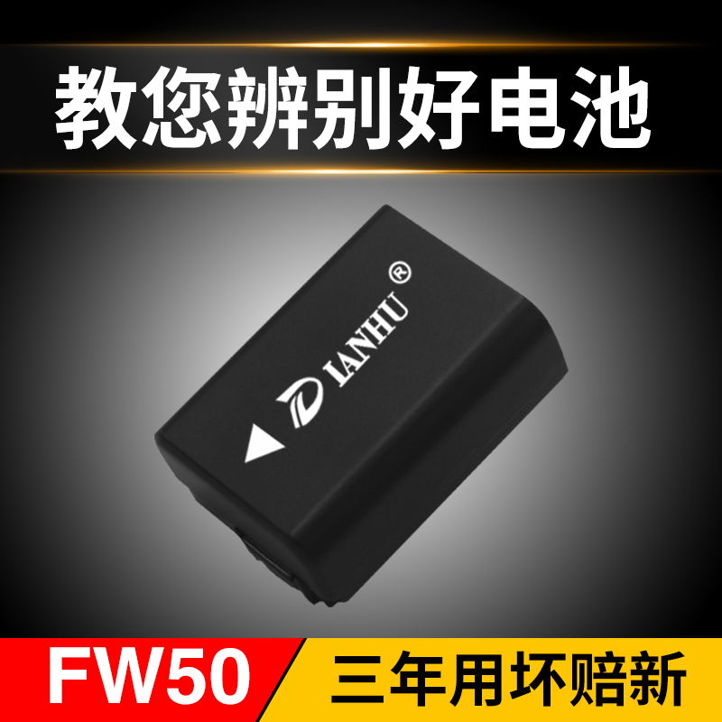 索尼微单 a6000a5100a5000a6300 a7m2r2s2 nex-5t相机NP-FW50电池