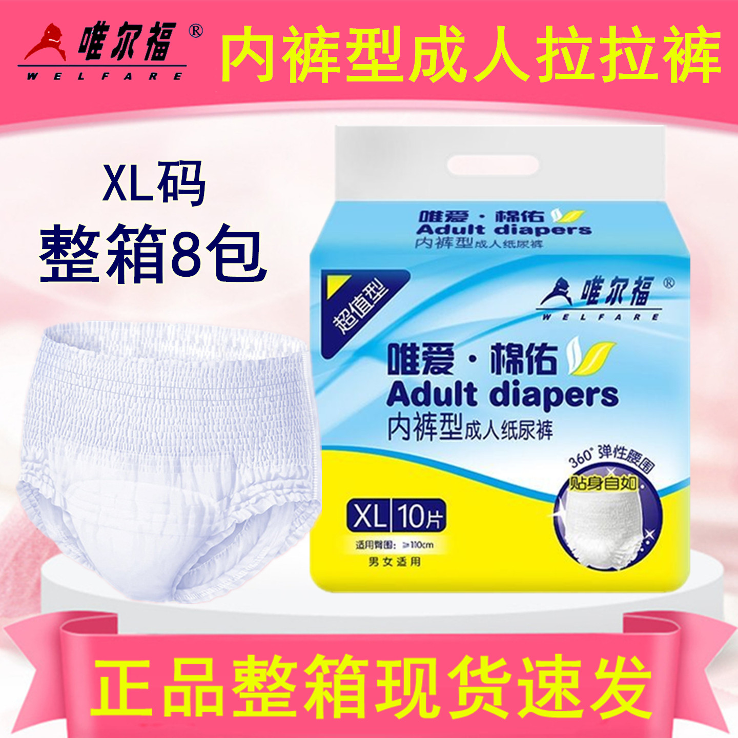 唯尔福唯爱棉佑内裤式成人纸尿裤拉拉裤XL男女通用老人尿布尿不湿