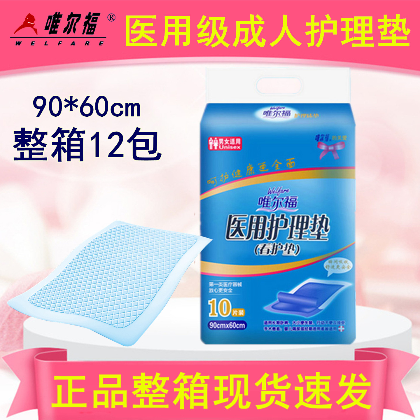 唯尔福医用成人护理垫60*90加厚图片