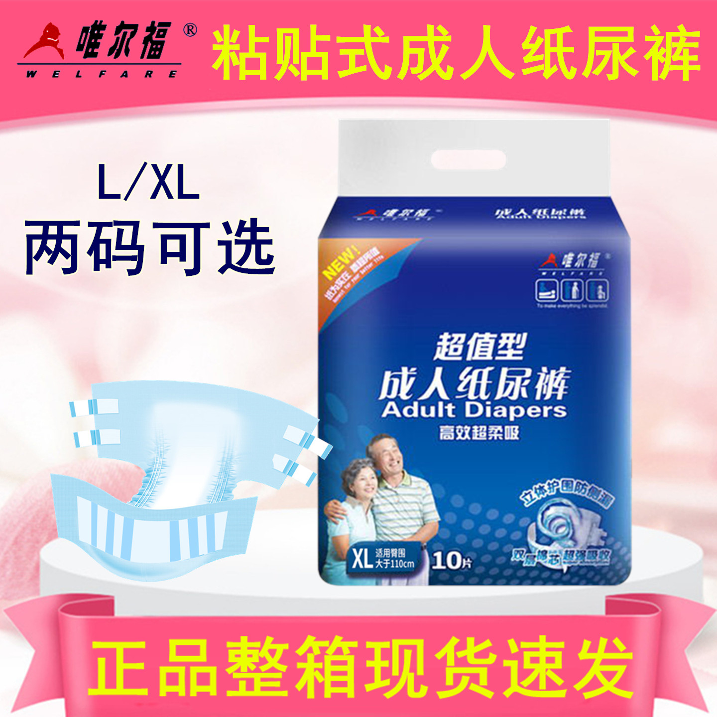 唯尔福成人纸尿裤尿不湿L/XL大号男女通用老人尿布尿片高吸超柔软