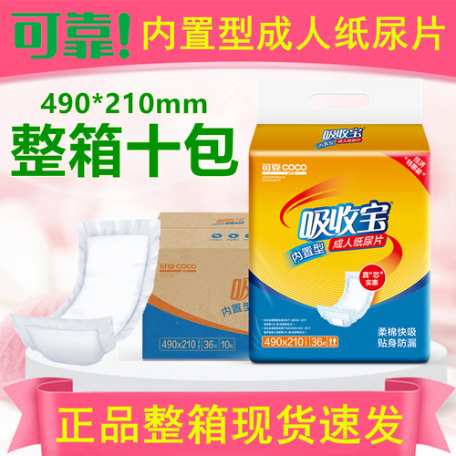 可靠吸收宝成人纸尿片490*210mm